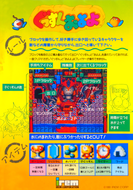 Gussun Oyoyo (Japan) Arcade Game Cover